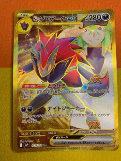 Pokemon Japanese N's Zoroark ex 131/100 UR Battle Partners SV9 - Image 1