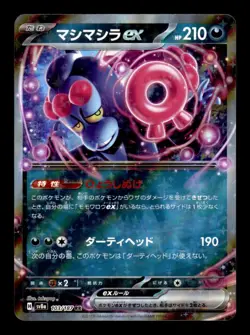 Munkidori ex 103/187 Double Rare Holofoil SV8a Pokemon Japanese Terastal Fest - Image 1