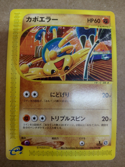 POKEMON CARD JAPANESE - HITMONTOP 056/092 TOWN ON NO MAP Near Mint Condition - Image 1