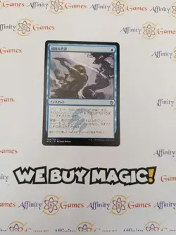 MTG | Stubborn Denial | khans of Tarkir | Regular | Light Played (LP)| JPNanese - Image 1