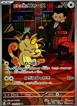 Meowth 109/098 AR SV10 Glory of Team Rocket Pokemon Japanese - US SELLER - Image 1