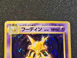 Alakazam holo Base set [LP-MP] Japanese Pokemon Card 17d - Image 4