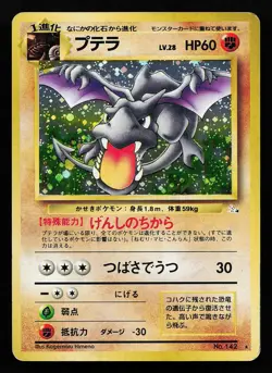 Aerodactyl No. 142 Holo Japanese Fossil Pokemon Card - Image 1