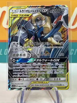 Lucario & Melmetal GX #83 RR Pokemon 2019 TAG TEAM GX Tag All Stars NM Near Mint - Image 3
