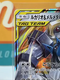Lucario & Melmetal GX #83 RR Pokemon 2019 TAG TEAM GX Tag All Stars NM Near Mint - Image 4