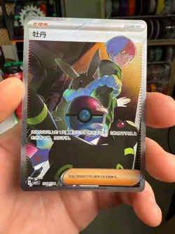 Pokemon Penny 1004/04 SAR Simplified Chinese Gem Pack Vol.2 (NM) - Image 1