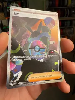 Pokemon Penny 1004/04 SAR Simplified Chinese Gem Pack Vol.2 (NM) - Image 5