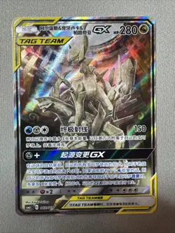 Pokemon S-Chinese Sun & Moon Promo Arceus Dialga Palkia-GX CSMAC 002/019 NM - Image 1