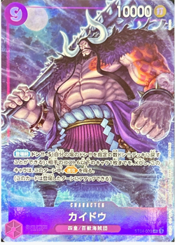Kaido SR ST04-003 Japanese ONE PIECE Card Game Promotion Pack EX Vol.2 NM - Image 1