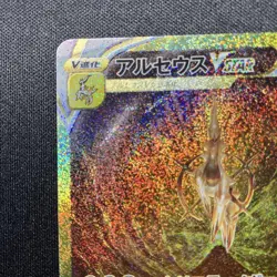 Pokemon Card TCG: Arceus VSTAR UR 262/172 S12a VSTAR Universe Japanese LP - Image 2