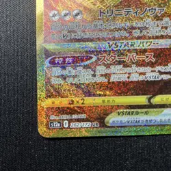 Pokemon Card TCG: Arceus VSTAR UR 262/172 S12a VSTAR Universe Japanese LP - Image 3