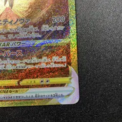 Pokemon Card TCG: Arceus VSTAR UR 262/172 S12a VSTAR Universe Japanese LP - Image 4