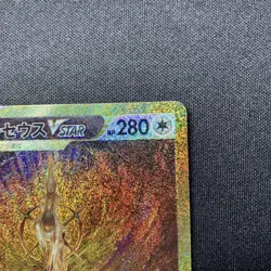 Pokemon Card TCG: Arceus VSTAR UR 262/172 S12a VSTAR Universe Japanese LP - Image 5