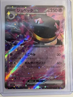 Pokemon Card Banette ex RR 041/078 sv1V PokÃ©mon Scarlet and Violet JAPANESE TCG - Image 1