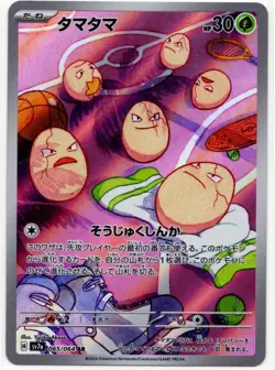 Pokemon - Japanese Paradise Dragona sv7a Exeggcute AR 065/064 NM - Image 1