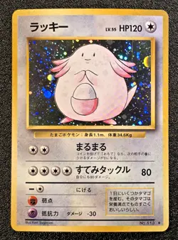 Chansey holo Base set [LP] Japanese Pokemon Card ea8 - Image 1