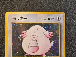 Chansey holo Base set [LP] Japanese Pokemon Card ea8 - Image 4