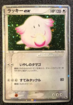 Chansey ex holo 036/055 Expansion pack Ruby [LP] Japanese Pokemon Card 7e0 - Image 1