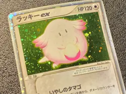 Chansey ex holo 036/055 Expansion pack Ruby [LP] Japanese Pokemon Card 7e0 - Image 3