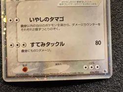 Chansey ex holo 036/055 Expansion pack Ruby [LP] Japanese Pokemon Card 7e0 - Image 4