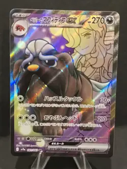 Arven's Mabosstiff ex SR 081/063 SV9a Heat Wave Arena - Pokemon Card Japanese - Image 1
