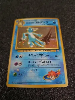 GOLDUCK Japanese Pokemon Misty's Gym Card No. 55 Holo Rare - Image 1