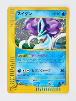 Suicune Aquapolis E2 031/092 1st ED Holo Pokemon Card Jpanese 2002 Excellent - Image 1