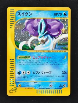 Suicune Aquapolis E2 031/092 1st ED Holo Pokemon Card Jpanese 2002 Excellent - Image 4