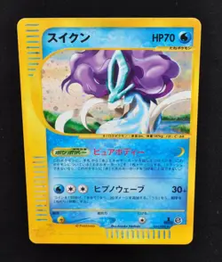 Suicune Aquapolis E2 031/092 1st ED Holo Pokemon Card Jpanese 2002 Excellent - Image 5