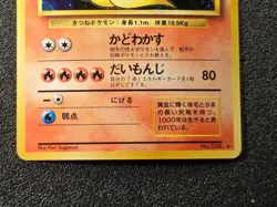 Ninetales holo Base set [LP] Japanese Pokemon Card 262 - Image 3