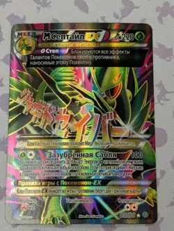 RUSSIAN LANGUAGE Mega Sceptile Full Art Ancient Origins Pokemon XY #85 UR SR - Image 1