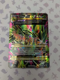RUSSIAN LANGUAGE Mega Sceptile Full Art Ancient Origins Pokemon XY #85 UR SR - Image 2