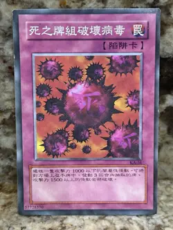 #KA-36 - Yugioh - Japanese - Crush Card Virus - LP - Image 1