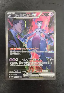 Team Rocket's Mewtwo ex SAR 125/098 Glory of Team Rocket Pokemon Card Japanese - Image 1