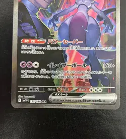 Team Rocket's Mewtwo ex SAR 125/098 Glory of Team Rocket Pokemon Card Japanese - Image 3