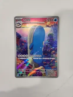 Wailord AR 103/100 SV9 Battle Partners - Pokemon Card Scarlet & Violet Korean - Image 1