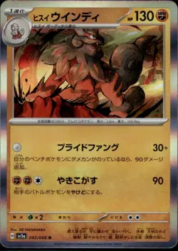 Hisuian Arcanine - 042/066 - Crimson Haze - Pokemon TCG - NM - HOLO - JAPANESE - Image 1