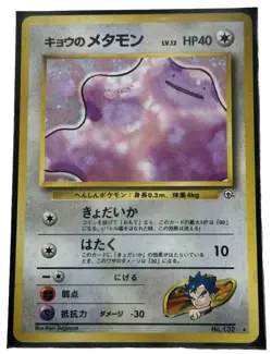 NM Koga's Ditto Holo #132 Gym 2 Challenge - 1999 Japanese Pokemon Card - Image 1