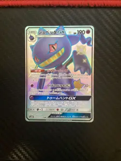 Pokemon Card Banette GX 221/150 SSR Holo Full Art Japanese NM - Image 1