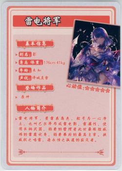 ❤RAIDEN SHOGUN - Goddess Story Anime Waifu Card - FLOWER GIRL - SSR-30 GENSHIN - Image 2