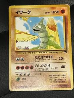 Onix No. 095 Japanese Southern Islands Pokemon Card - Image 1