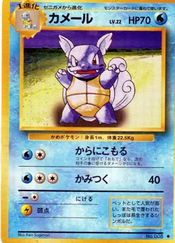 Pokemon Wartortle Card Japanese Base Set #008 - Image 1