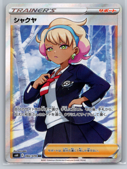 Peonia SR 082/070 s6K Jet-Black Spirit Pokemon Card Japanese NM - Image 1