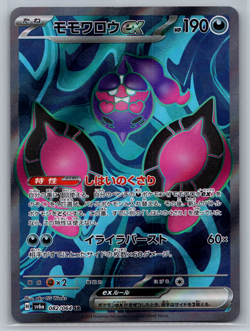 Pecharunt ex - 082/064 - SR - Night Wanderer - Japanese - Pokemon Card - NM/M - Image 1