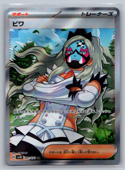 Eri SR 091/071 SV5K Wild Force Pokemon Japanese Scarlet & Violet NM US SELLER - Image 1