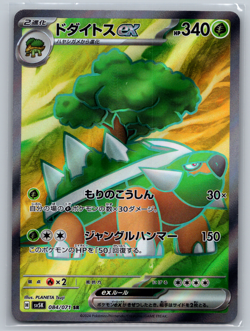 Torterra ex - 084/071 - SR - Wild Force - Japanese - Pokemon Card - NM - Image 1