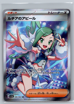 Lisia's Appeal SR 086/064 SV7a Paradise Dragona 2024 Pokemon Card Japanese NM - Image 1