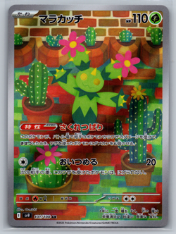 Maractus Full Art 101/100 AR sv9 Battle Partners Japanese Pokemon TCG Near Mint - Image 1