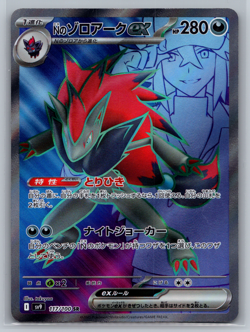N's Zoroark ex SR 117/100 SV9 Battle Partners Pokemon Japanese NM 002 - Image 1