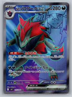 N's Zoroark ex SR 117/100 SV9 Battle Partners Pokemon Japanese NM 001 - Image 1